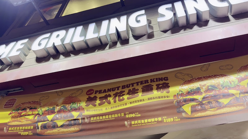 漢堡王 Burger King 台北八德店