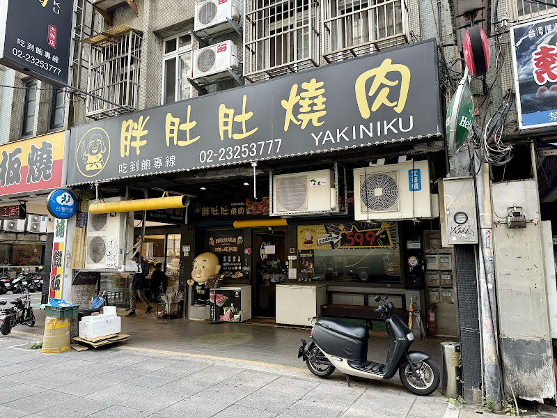 胖肚肚燒肉 大安店