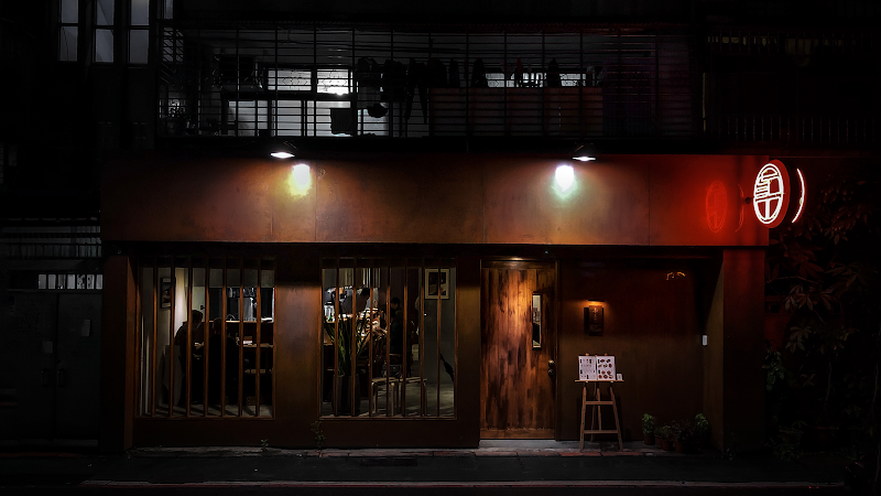 年三十鐵板串燒居酒屋 光復店