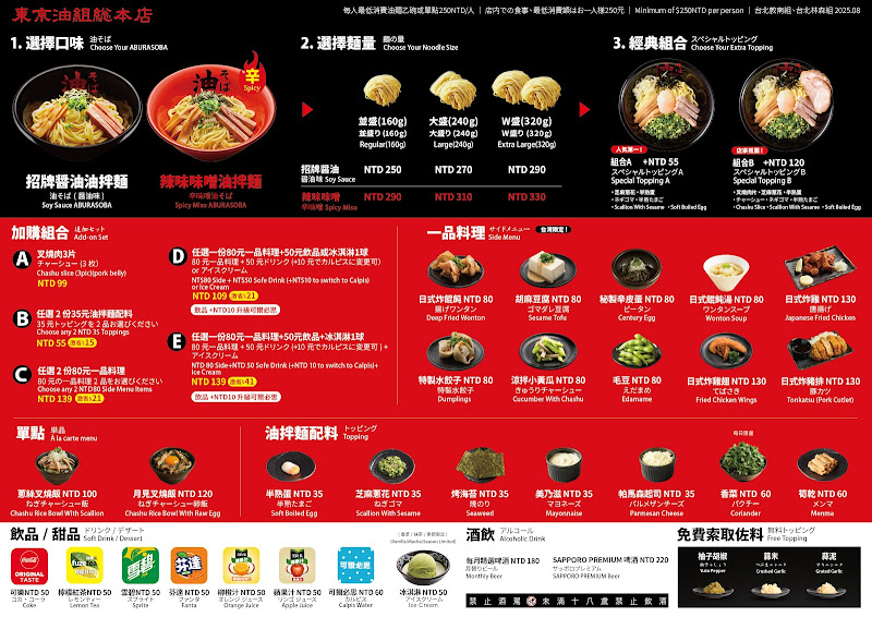 東京油組總本店 台北敦南組