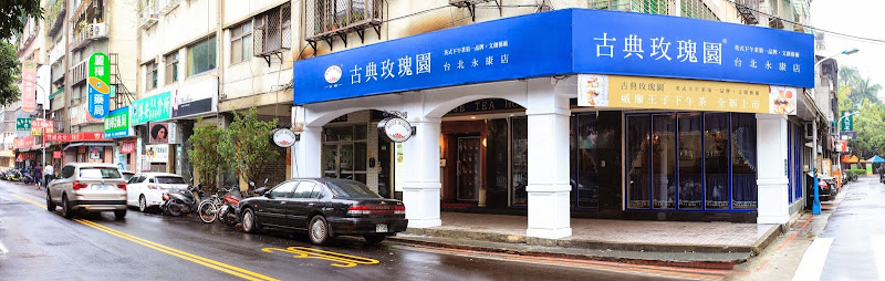 古典玫瑰園 台北永康店