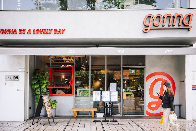 gonnaEAT 仁愛店