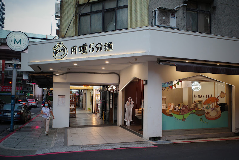 再睡5分鐘 - 台北大安店