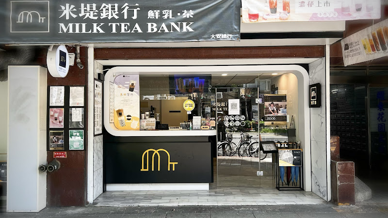 MTB米堤銀行｜鮮乳．茶（大安總行）創始店