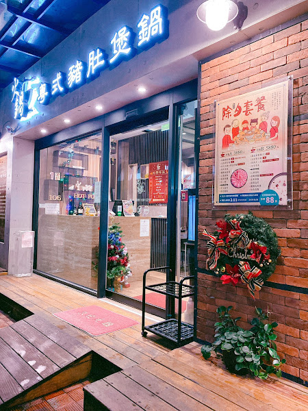 火鍋106 光復店