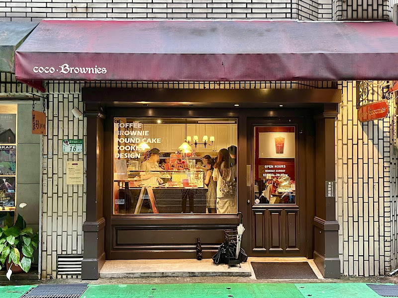 可可布朗 公館外帶專門店