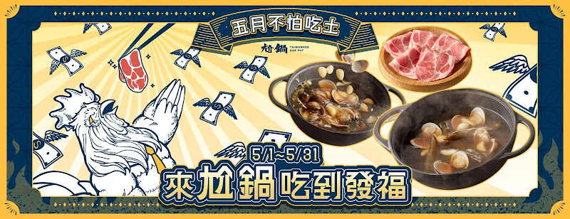 尬鍋 台式潮鍋 台北西門店