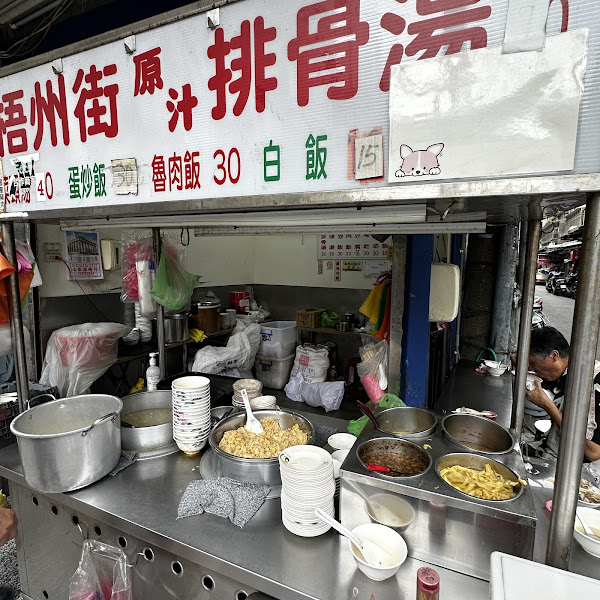 梧州街原汁排骨湯