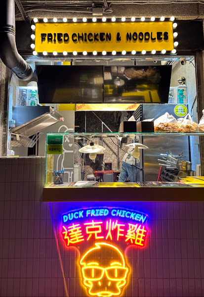 達克炸雞-西門直營店