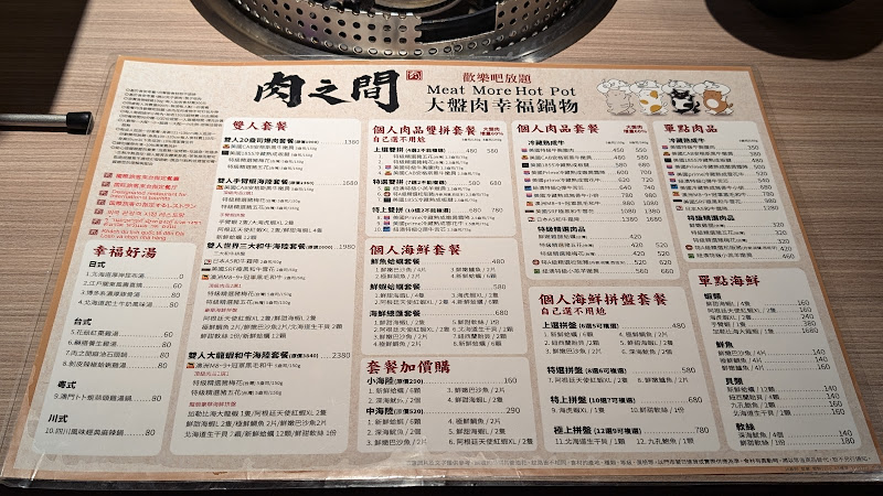 肉之間大盤肉幸福鍋物 西門成都店