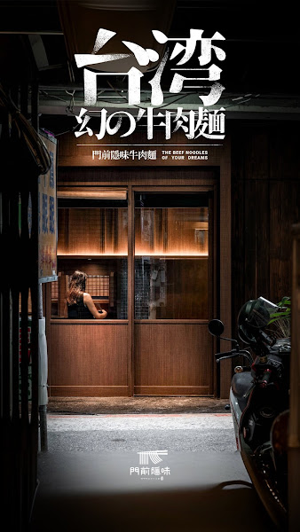 門前隱味牛肉麵 西門漢口