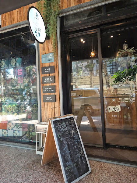 早初 Entry Time. Postcard Café