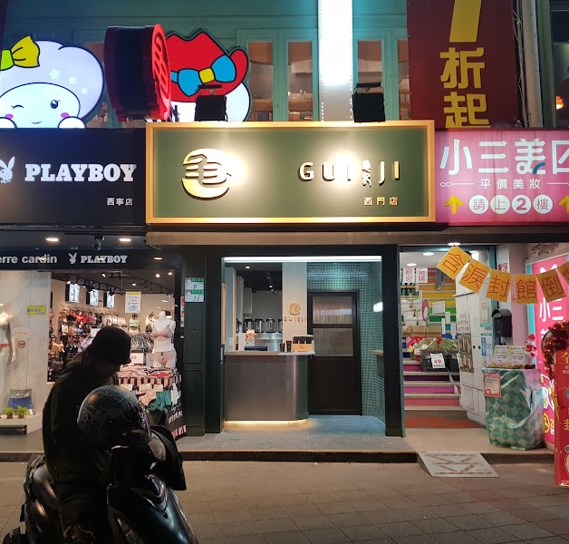 龜記茗品-西門店