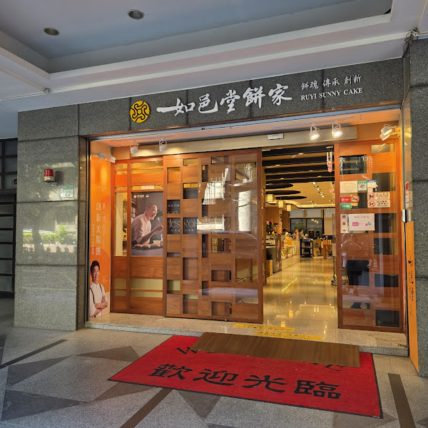 如邑堂 台北開封店