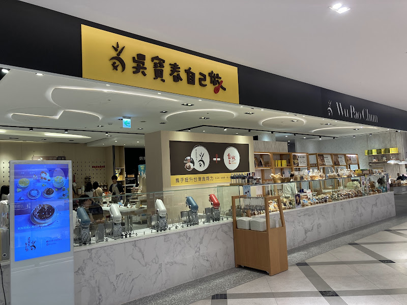 【烘焙DIY】吳寶春自己做(台北遠百信義A13店)
