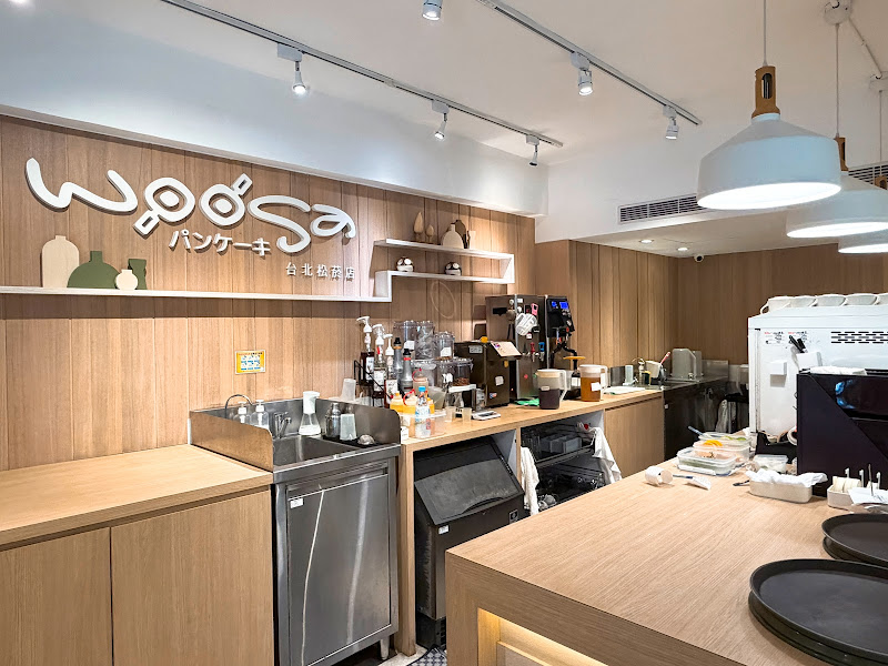 Woosa洋食パンケーキ 屋莎洋食鬆餅屋 台北松菸店