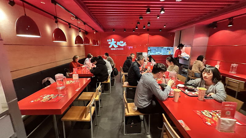 大心新泰式麵食 - 台北信義威秀店