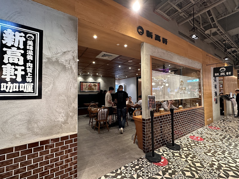 新高軒信義店(A11-B2)