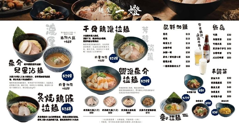 麵屋一燈 信義新光A11店
