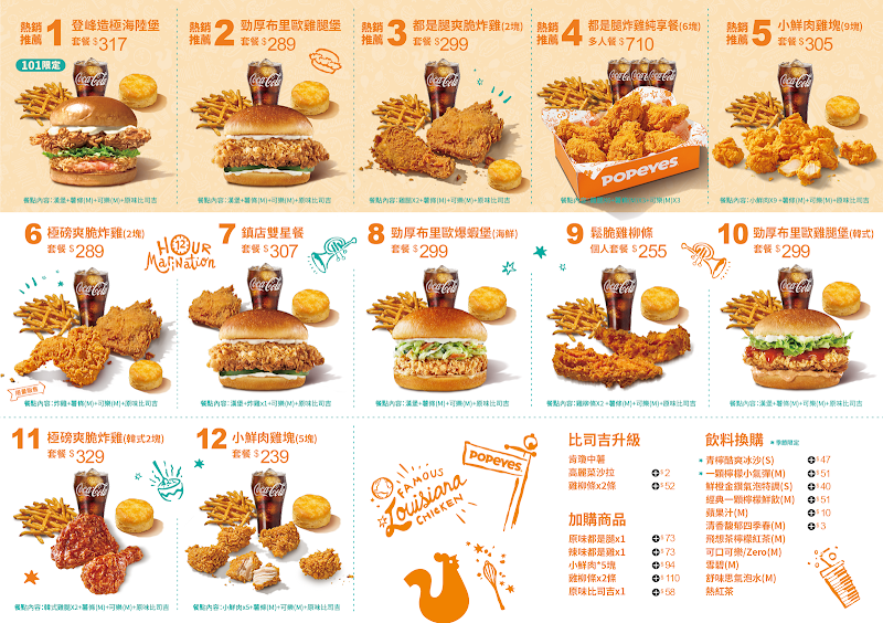 Popeyes Chicken 台北101店