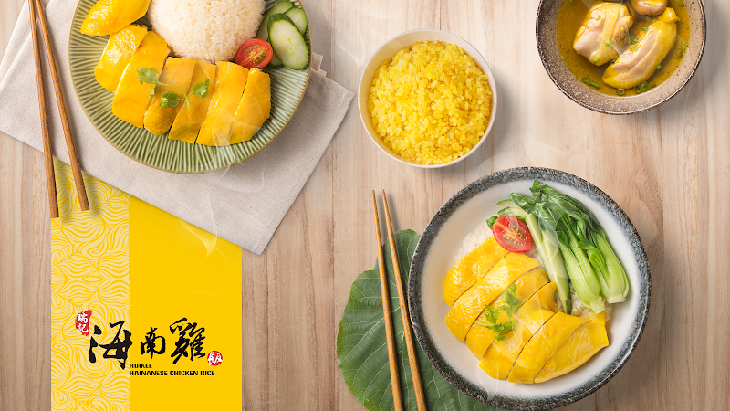 瑞記海南雞飯 永吉店