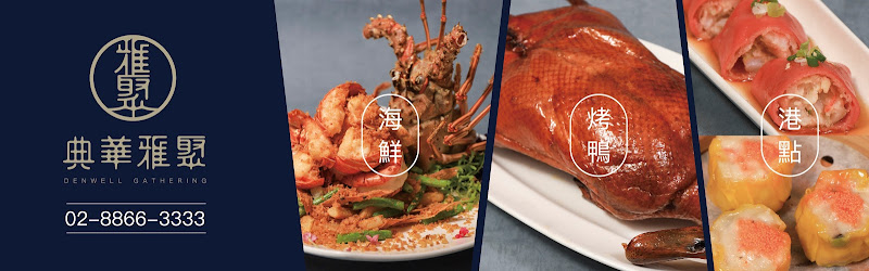 典華雅聚 士林店