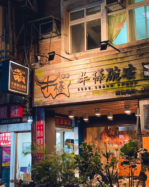 牛棒碗安GOBO精緻鍋物
