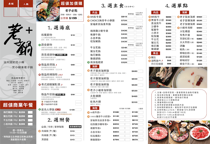 荖子鍋Plus 家樂福天母店