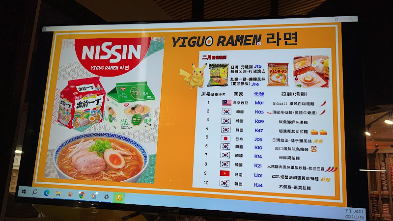 Yiguo Ramen 라면 24H 異國無人拉麵店