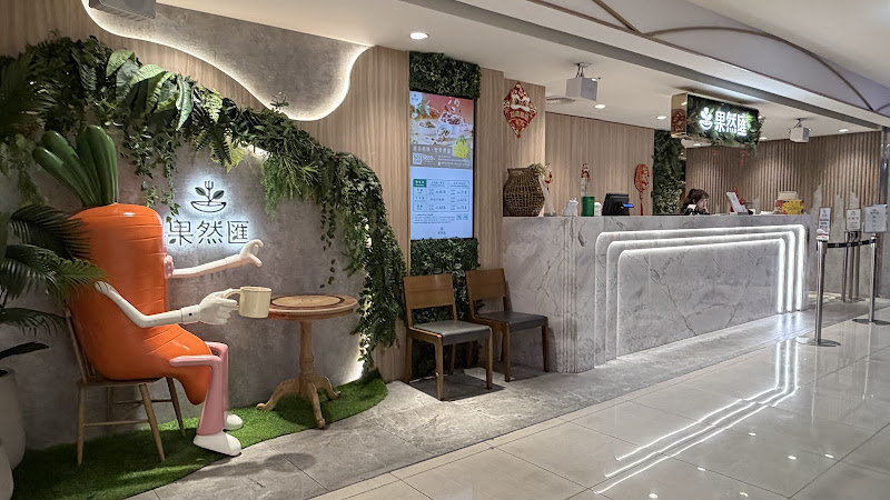 果然匯 台北天母店