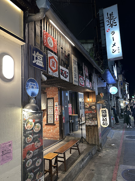 道樂拉麵 大北店