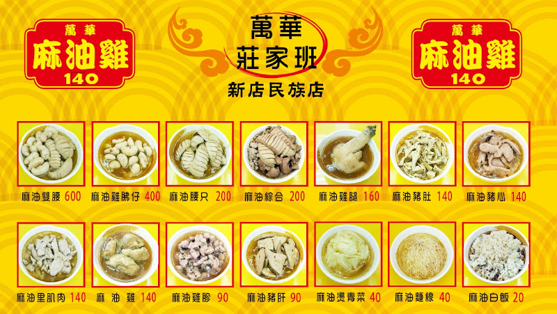 莊家班麻油雞-天母店