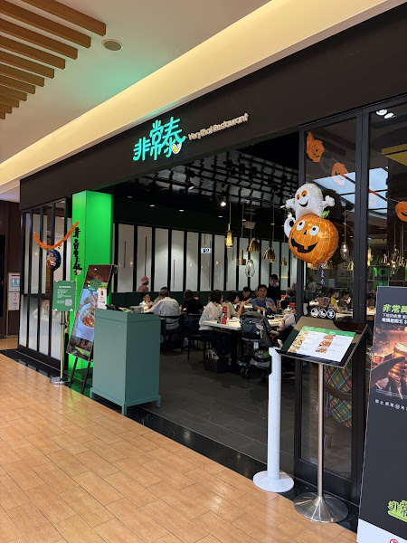 非常泰 遠東SOGO天母店