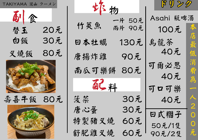 瀧山拉麵TAKIYAMA（ラーメン専門店）