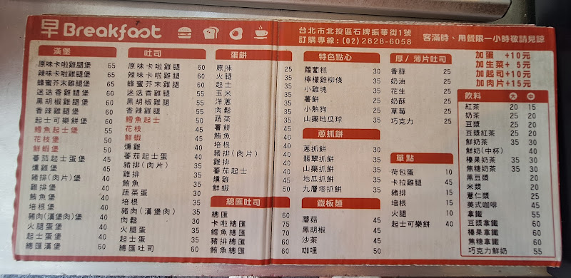 Breakfast 早 早餐店