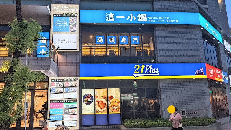 這一小鍋 台北北護店【呷Bar店】