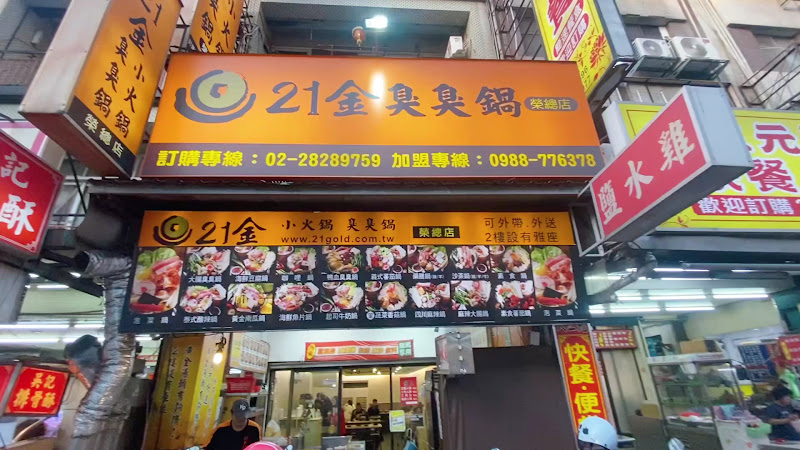 21金火鍋台北榮總店