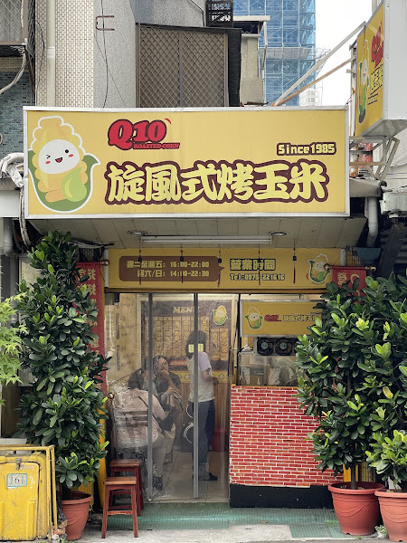 Q10旋風式烤玉米