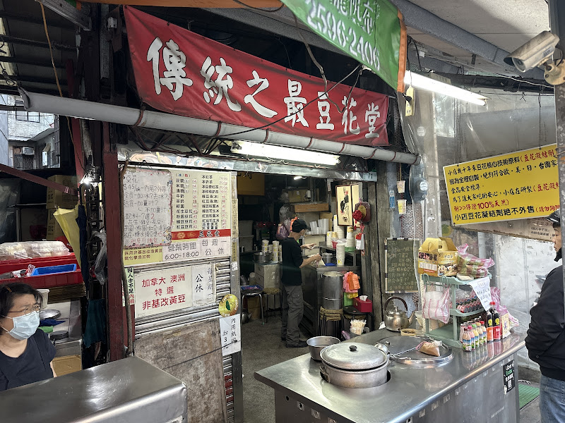 傳統之最豆花堂