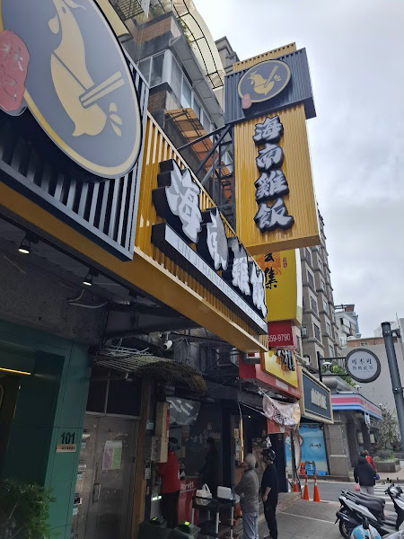 林記海南雞飯 內湖店