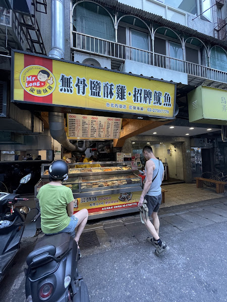龍鹽酥雞-台北內湖店