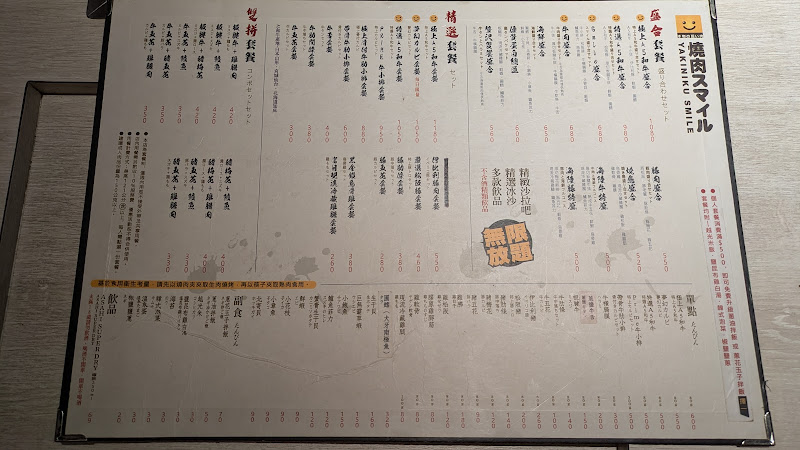 燒肉Smile 台北內湖店