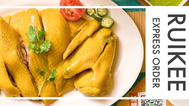 瑞記海南雞飯 內湖成功店