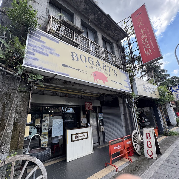 Bogart's Smokehouse Taipei（美式木柴煙燻屋）