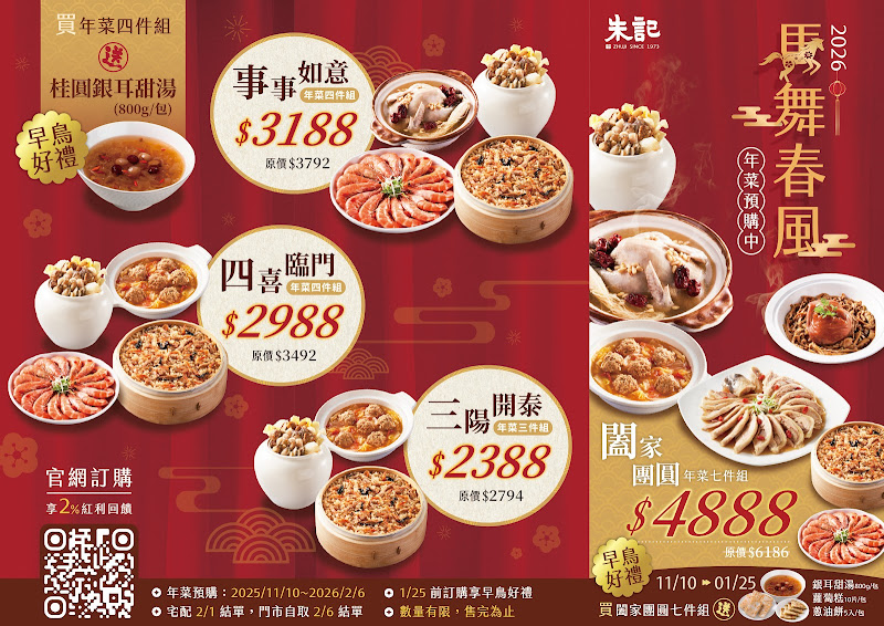 朱記餡餅粥店 環球南港車站店