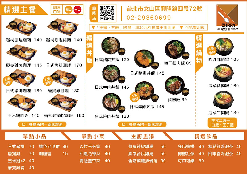 咖哩空間-木柵興隆店