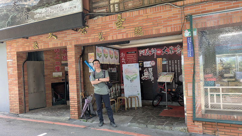 阿義師的大茶壺茶餐廳＜1樓＞