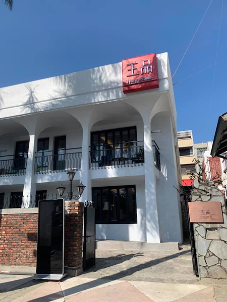 王品牛排 台南健康店