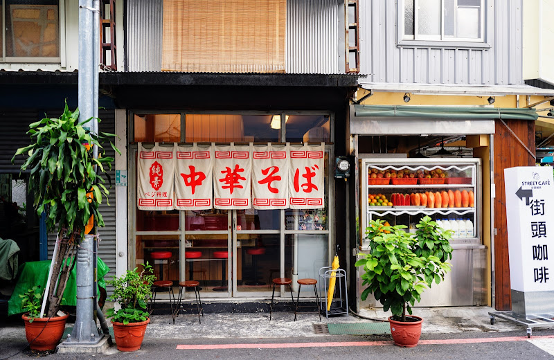 太郎中華拉麵 純素