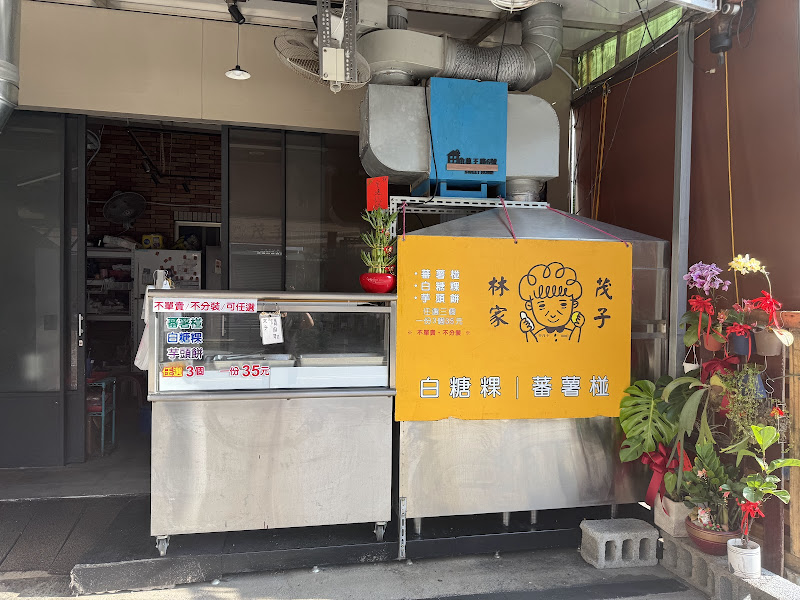 林家茂子白糖粿蕃薯椪（原國華街口）